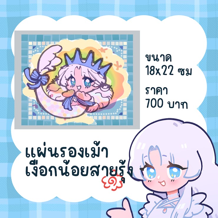 แผ่นรองเมาส์ เงือกน้อยสายรุ้ง