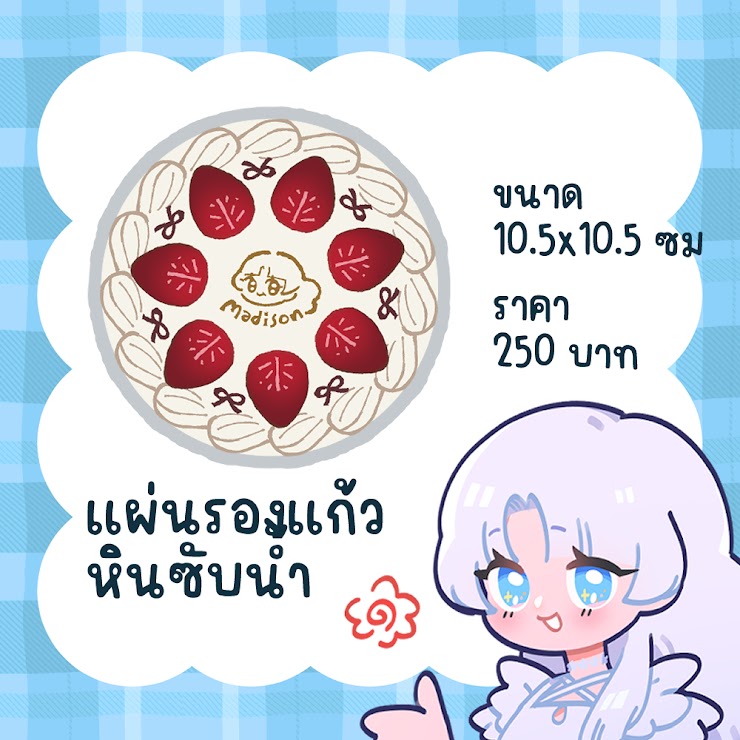 แผ่นรองแก้ว หินซับน้ำ